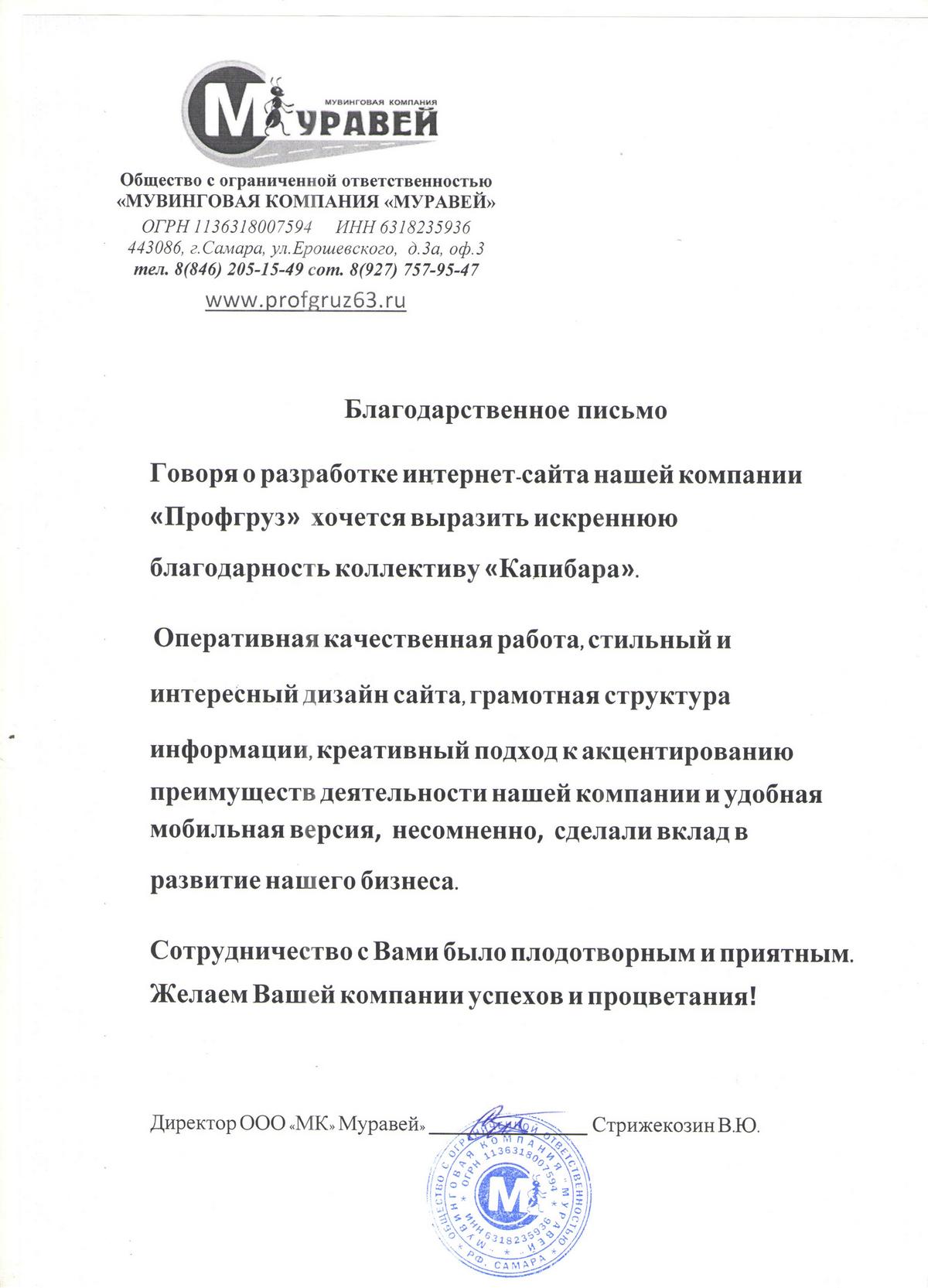 ООО «МК» Муравей»